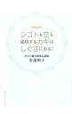 【中古】シゴトも恋も成功するカギはしぐさにある！ / 安達和子