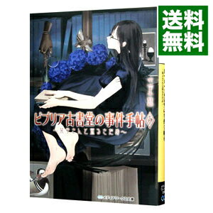 &nbsp;&nbsp;&nbsp; ビブリア古書堂の事件手帖(6)−栞子さんと巡るさだめ− 文庫 の詳細 出版社: KADOKAWA レーベル: メディアワークス文庫 作者: 三上延 カナ: ビブリアコショドウノジケンテチョウ6シオリコサントメグルサダメ / ミカミエン / ライトノベル ラノベ サイズ: 文庫 ISBN: 9784048691895 発売日: 2014/12/22 関連商品リンク : 三上延 KADOKAWA メディアワークス文庫