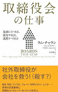 【中古】取締役会の仕事 / CharanRam