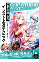 【中古】【全品10倍!9/15限定】プロの絵師に学ぶイラスト上達テクニック / しきみ