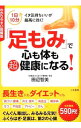 【中古】「足もみ」で心も体も超健康になる! / 田辺智美