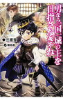 【中古】男なら一国一城の主を目指さなきゃね / 三度笠