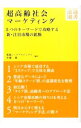 【中古】超高齢社会マーケティング / 電通