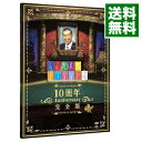 【中古】人志松本のすべらない話 10周年Anniversary完全版 / 松本人志【出演】