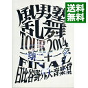 【中古】風男塾乱舞TOUR2014−一期二十一会−FINAL 日比谷野外大音楽堂 / 風男塾【出演】