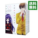 【中古】兄が妹で妹が兄で。 <全7巻セット> / 車谷晴子(コミックセット)
