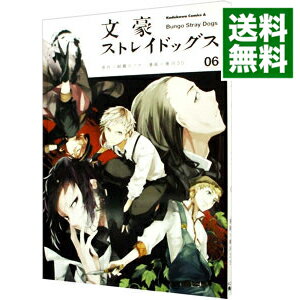 【中古】【全品10倍！5/10限定】文豪ストレイドッグス 6/ 春河35