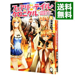 【中古】フェアリーテイル・クロニクル　−空気読まない異世界ライフ− 6/ 埴輪星人