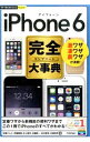 【中古】iPhone 6完全(コンプリート)大事典 / 秋葉けんた