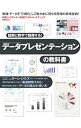 【中古】データプレゼンテーションの教科書 /