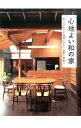 【中古】心地よい和の家 / 家の光協会