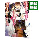 【中古】亜夜子と時計塔のガーディアン 約束のチョコレート / 喜多みどり