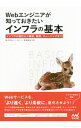 【中古】Webエンジニアが知っておきたいインフラの基本 / 馬場俊彰