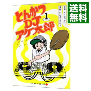 【中古】とんかつDJアゲ太郎 1/ 小山