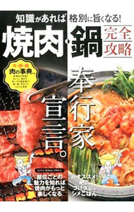 【中古】焼肉・鍋完全