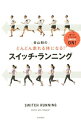 【中古】青山剛のどんどん走れる体になる!スイッチ・ランニング / 青山剛
