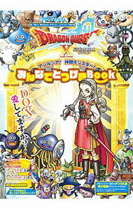 【中古】ドラゴンクエストXオンライン　アンルシア！仲間モンスター！みんなでとつげきBook　［アイテムコード付属なし］ / 集英社