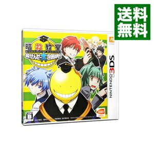 【中古】【全品10倍！5/15限定】N3DS 暗殺教室　殺せんせー大包囲網！！