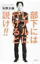 【中古】部下にはレアルに行けると説け！！ / 矢野大輔