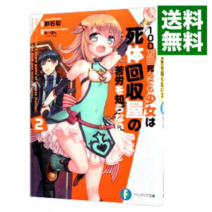 &nbsp;&nbsp;&nbsp; 100万回死んでも少女は死体回収屋の苦労を知らない 2 文庫 の詳細 出版社: KADOKAWA レーベル: 富士見ファンタジア文庫 作者: 割石裂 カナ: ヒャクマンカイシンデモショウジョワシタイカイシュウヤノクロウオシラナイ / ワリイシサク / ライトノベル ラノベ サイズ: 文庫 ISBN: 4040702353 発売日: 2015/01/01 関連商品リンク : 割石裂 KADOKAWA 富士見ファンタジア文庫