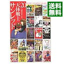 【中古】天体戦士サンレッド 20/ くぼたまこと