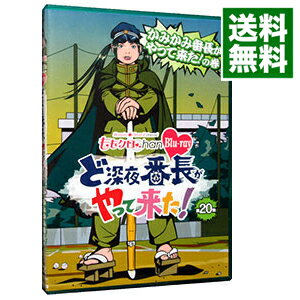 【中古】【Blu－ray】ももクロChan　第4弾　ど深夜★番長がやって来た！　第20集 / ももいろクローバーZ【出演】