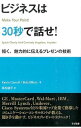 【中古】ビジネスは30秒で話せ! / CarrollKevin