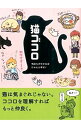 【中古】猫ゴコロ / リベラル社