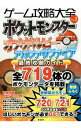 【中古】ゲーム攻略大全 Vol.2/ 晋遊舎