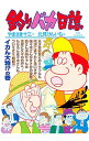 【中古】釣りバカ日誌 91/ 北見けんいち