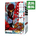 【中古】血界戦線　＜全10巻セット＞ / 内藤泰弘（コミックセット）