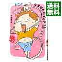 【中古】なまけものダイエット−とにかく痩せたい辛口篇− / 伊藤理佐