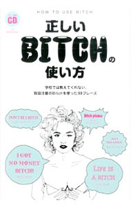 【中古】正しいBITCHの使い方 / MADSAKI