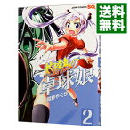 【中古】灼熱の卓球娘 2/ 朝野やぐら