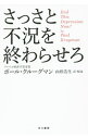 さっさと不況を終わらせろ / ポール・クルーグマン