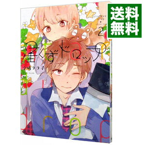 【中古】星くずドロップ 2/ 小嶋ラ