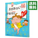 【中古】おかあさんの扉 4/ 伊藤理佐