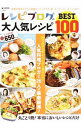 【中古】【全品10倍!9/15限定】レシピブログの大人気レシピBEST100 / 宝島社