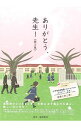【中古】ありがとう、先生! 第2集/ FM東京