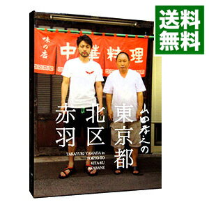 【中古】山田孝之の東京都北区赤羽　DVD−BOX / 松江哲