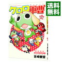 【中古】【全品10倍！4/25限定】ケロロ軍曹 26/ 吉崎観音