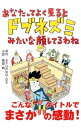 【中古】あなたってよく見るとドブネズミみたいな顔してるわね / Syupro‐DX
