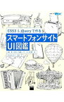 【中古】CSS3　＆　jQueryで作るスマートフォンサイトUI図鑑 / 礒田優