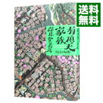 【中古】【全品10倍！4/25限定】有頂天家族－二代目の帰朝－ / 森見登美彦