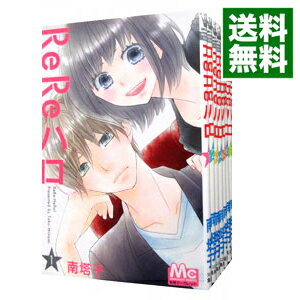 【中古】ReReハロ　＜全11巻セット＞ / 南塔子（コミッ