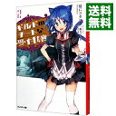 【中古】ギルドのチートな受付嬢 2/ 夏にコタツ