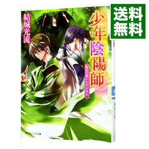 &nbsp;&nbsp;&nbsp; 少年陰陽師−留めの底にわだかまれ−（少年陰陽師シリーズ45） 文庫 の詳細 出版社: KADOKAWA レーベル: 角川ビーンズ文庫 作者: 結城光流 カナ: ショウネンオンミョウジトドメノソコニワダカマレショウネンオンミョウジシリーズ45 / ユウキミツル / ライトノベル ラノベ サイズ: 文庫 ISBN: 9784041016633 発売日: 2015/02/28 関連商品リンク : 結城光流 KADOKAWA 角川ビーンズ文庫