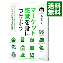 【中古】マーケット感覚を身につけよう / ちきりん