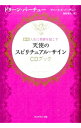 【中古】天使のスピリチュアル・サインCDブック / VirtueDoreen L.
