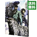 【中古】用務員さんは勇者じゃありませんので 1/ 棚花尋平